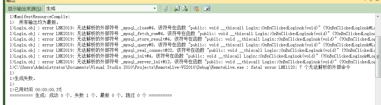 error LNK2019：无法解析的外部符号 _mysql_****