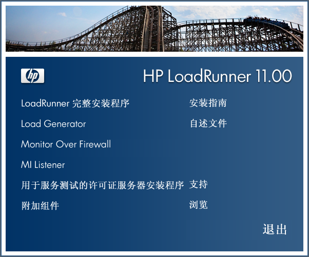 Win10下loadrunner11激活成功教程安装与运行