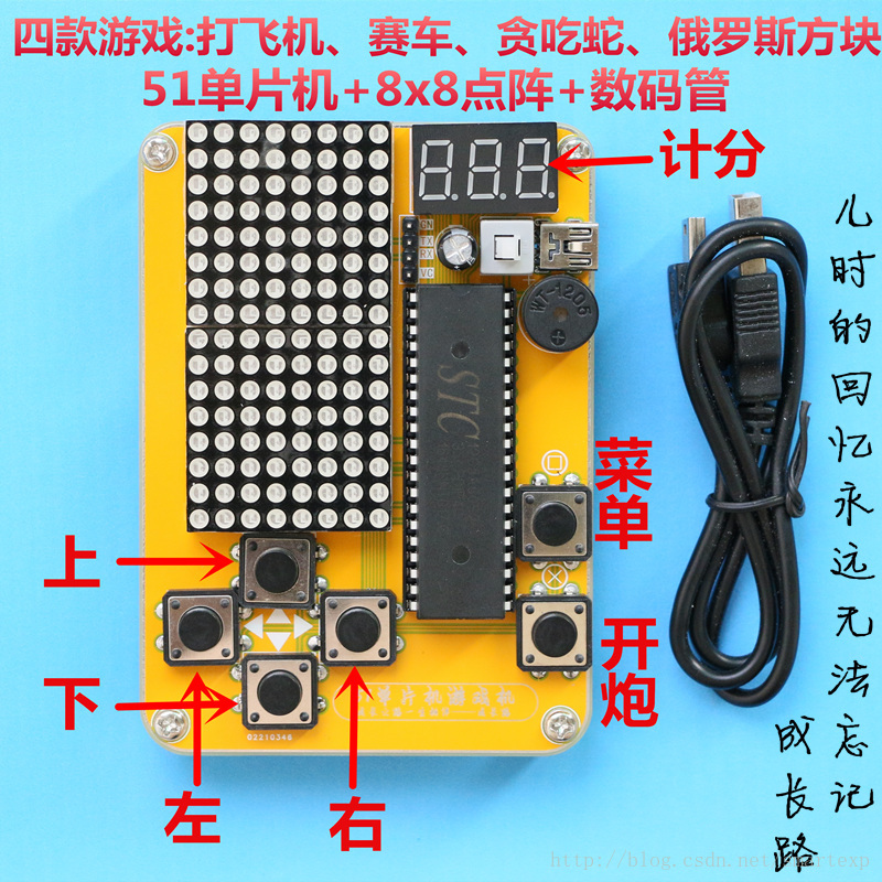 51单片机游戏机贪吃蛇、俄罗斯方块、打飞机，超炫酷的DIY作品