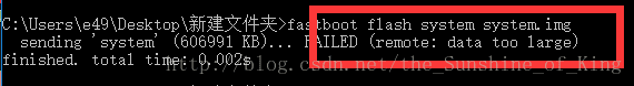 解决fastboot flash system system.img FAILED：data too large