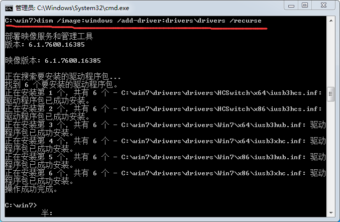 win7原版映像中添加usb3.0驱动(9)