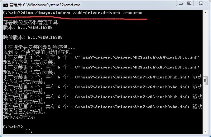 win7原版映像中添加usb3.0驱动(13)