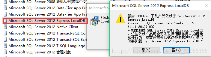 卸载Microsoft SQL Server 2012 Express LocalDB