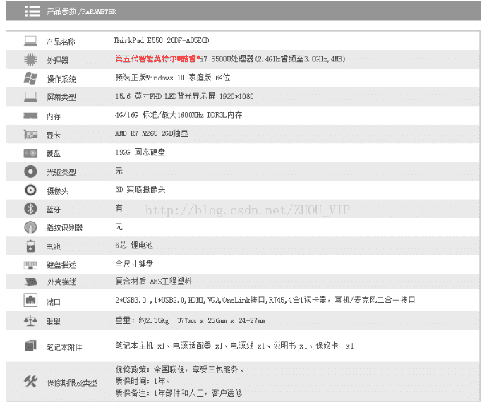 Thinkpad E550的配置