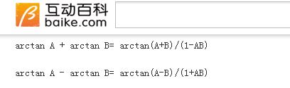 (a-b)²公式_求arctan[通俗易懂]