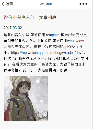 
			
				微信小程序入门四详情页面			