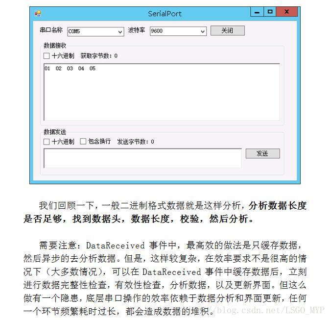 【C#串口编程计划】C#串口协议解析 -- 二进制数据