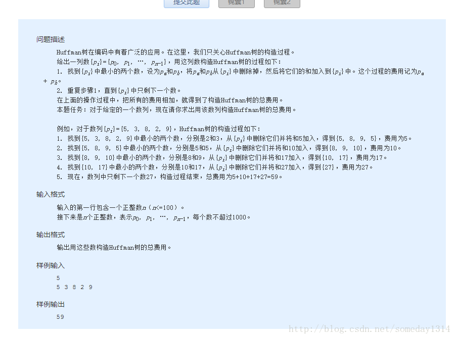 蓝桥杯之贪心 Huffuman