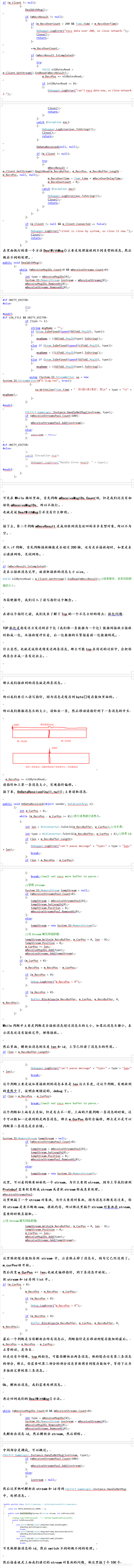 Unity3D 大型游戏 最后一站 源码 部分重点NetworkManager（三）（9）