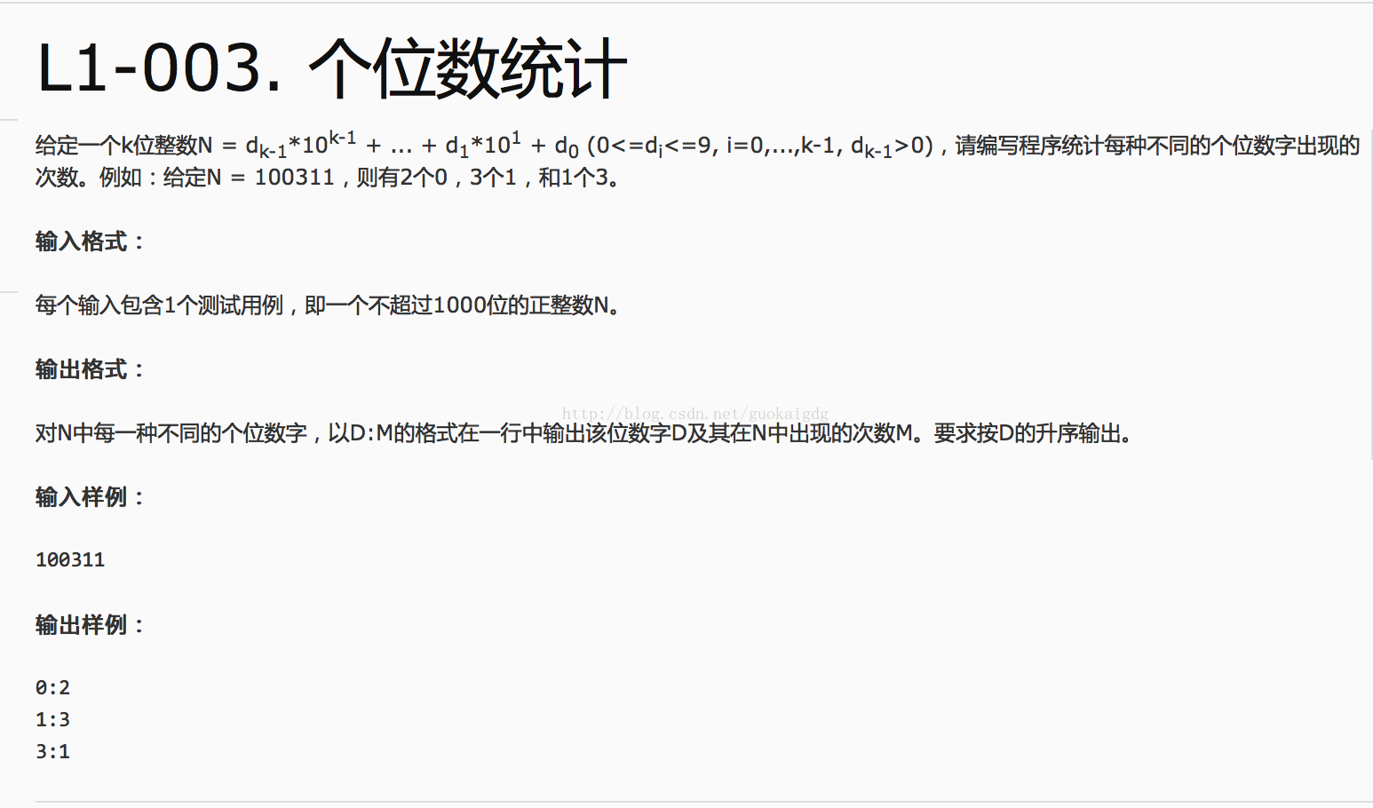 L1 003 个位数统计 我家猫叫佩奇の博客 Csdn博客