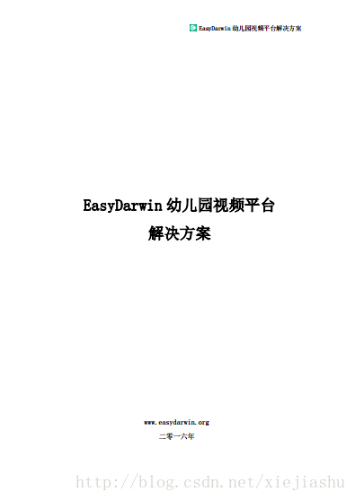 EasyDarwin幼教平台