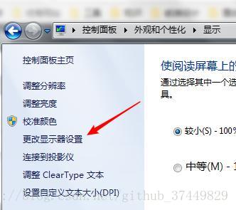 更改显示器设置