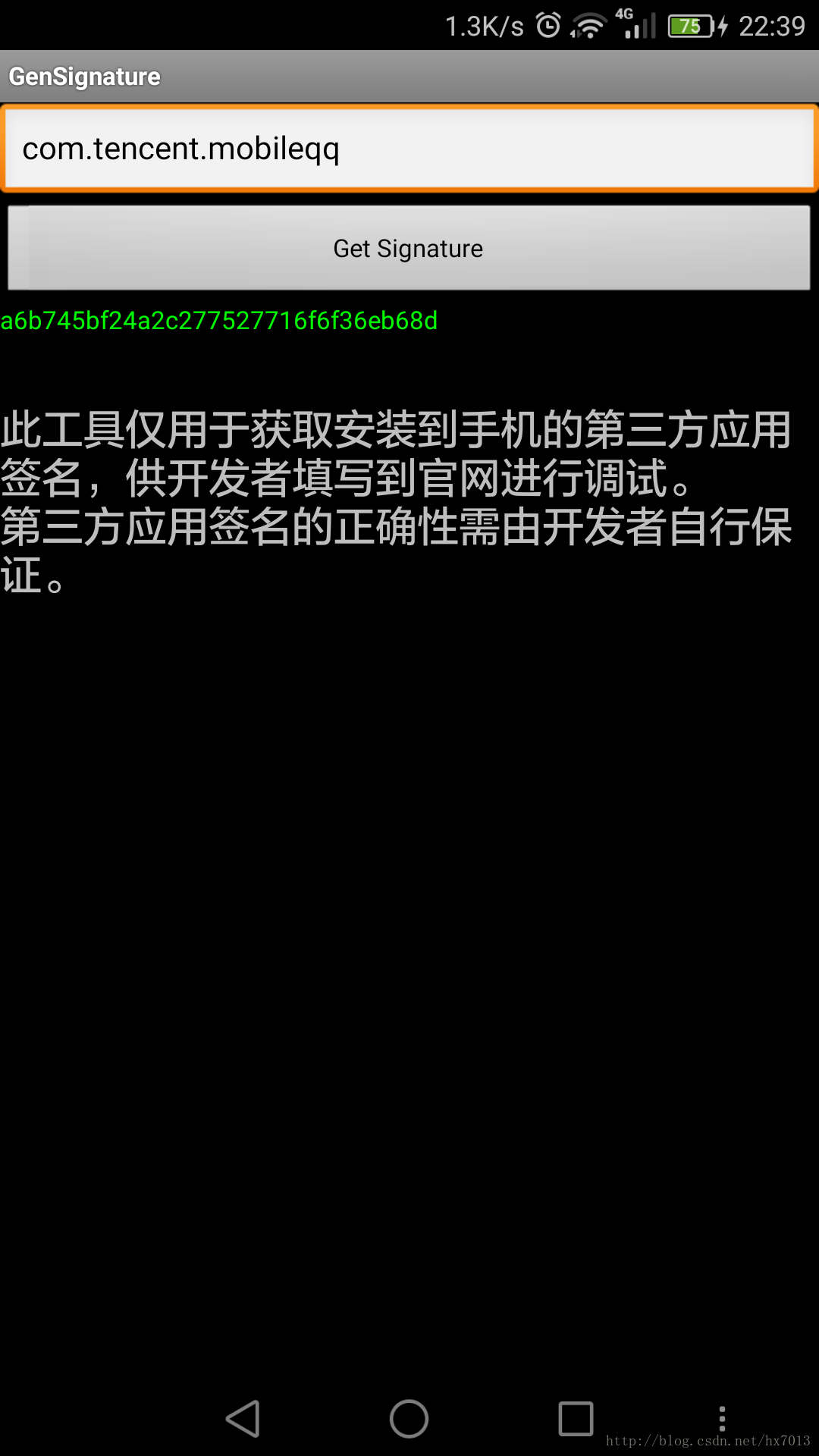 Android获取正式签名