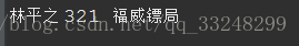 这里写图片描述