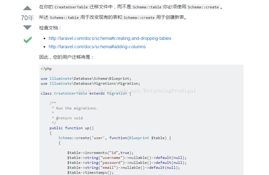 Laravel5.4初试-php artisan migrate问题