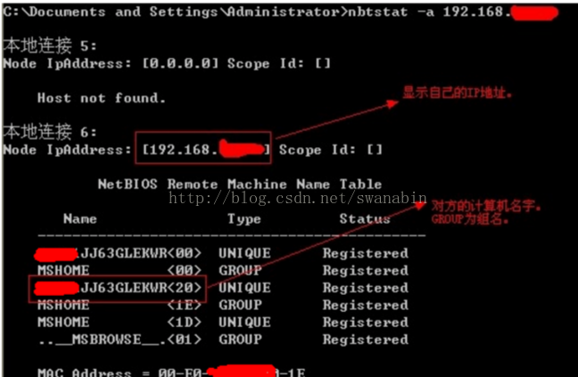 nbtstat命令查询对方计算机名称