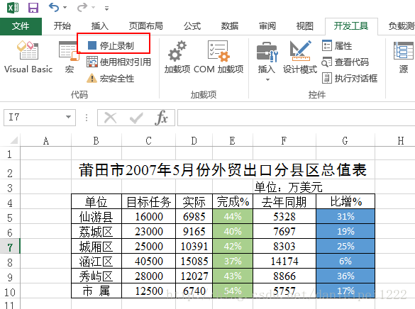 錄製巨集