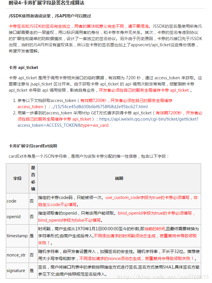 微信卡券功能JAVA版（PS : 其实无关乎什么语言拉 :) ）_java卡券批量领取该怎么设计-CSDN博客