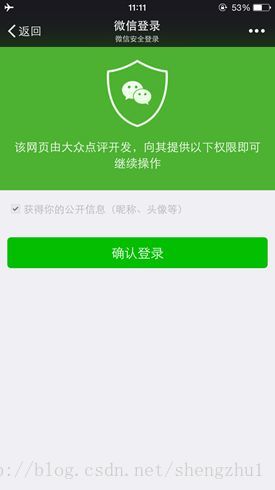 微信端从网页授权获取用户基本信息