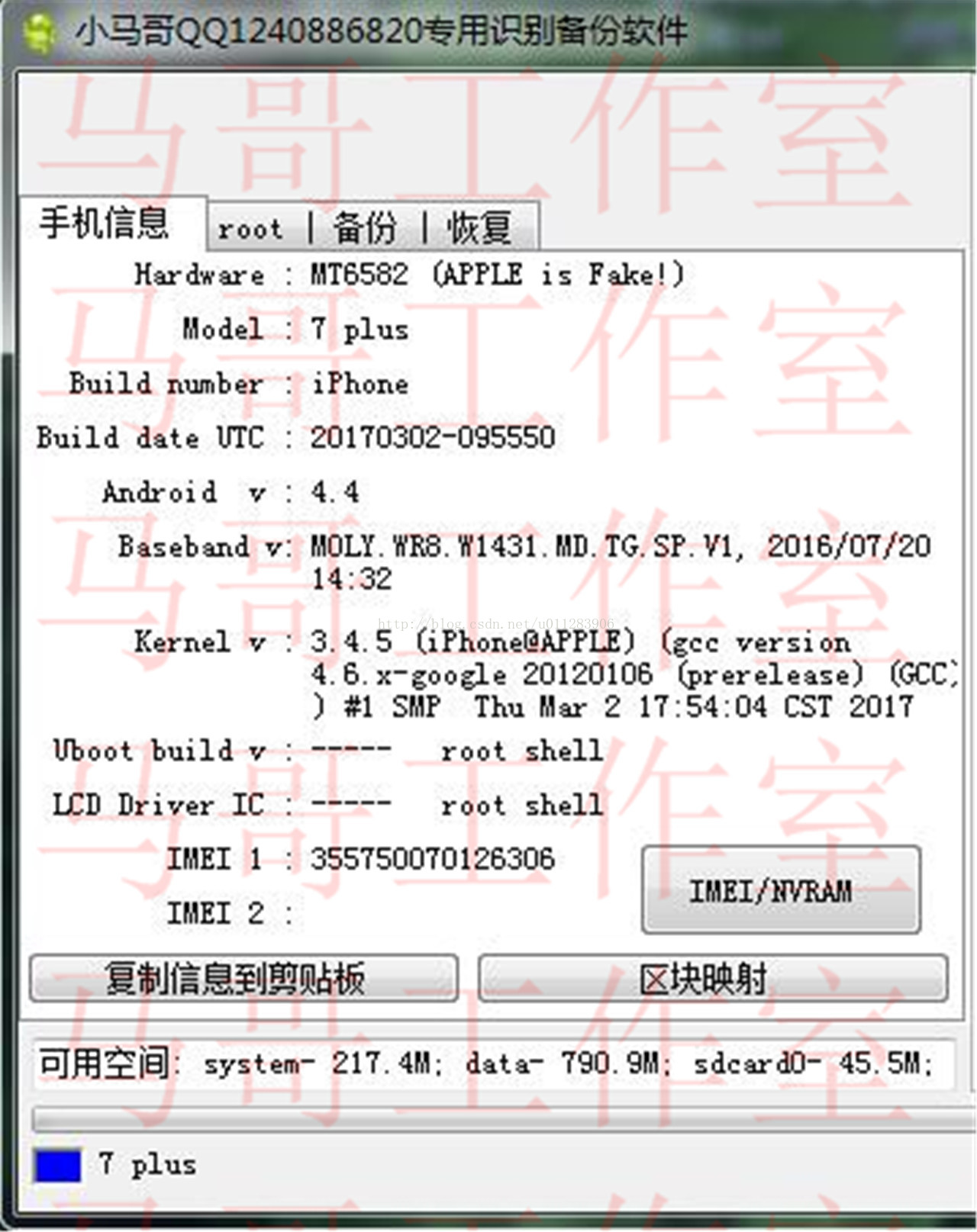 小马哥---高仿苹果7p T8205 6582芯片刷机拆机主板图与开机识别图  2017新版机型