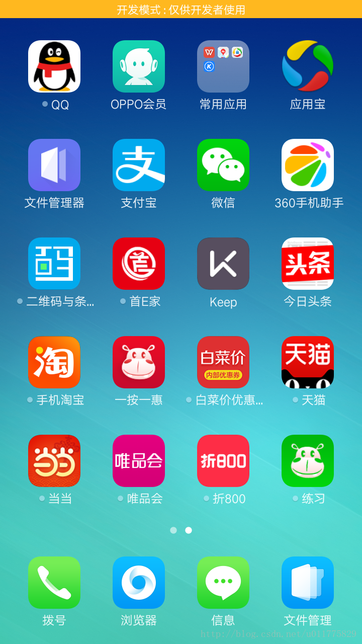 随记2 Android桌面图标有黑边 白小花同学的博客 Csdn博客