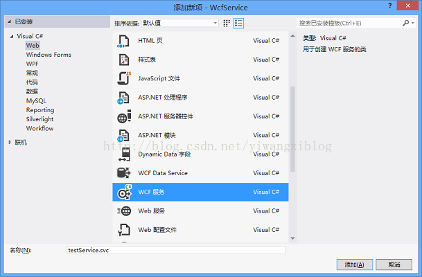 vs2012创建WCF应用程序