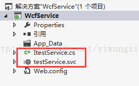 vs2012创建WCF应用程序