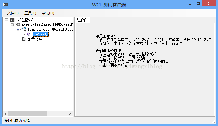 vs2012创建WCF应用程序