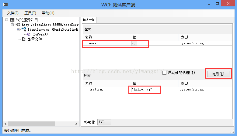 vs2012创建WCF应用程序