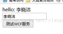 vs2012创建WCF应用程序