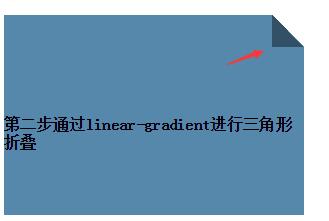 CSS折角制作方法_QQ_286115751的博客-程序员宝宝_css折角- 程序员宝宝