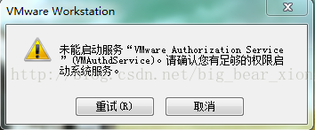 VMvare虚拟机安装过程出现问题的解决方案