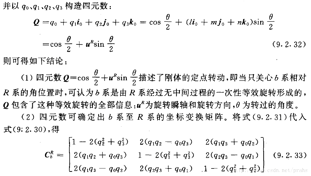 四元数转换坐标计算公式