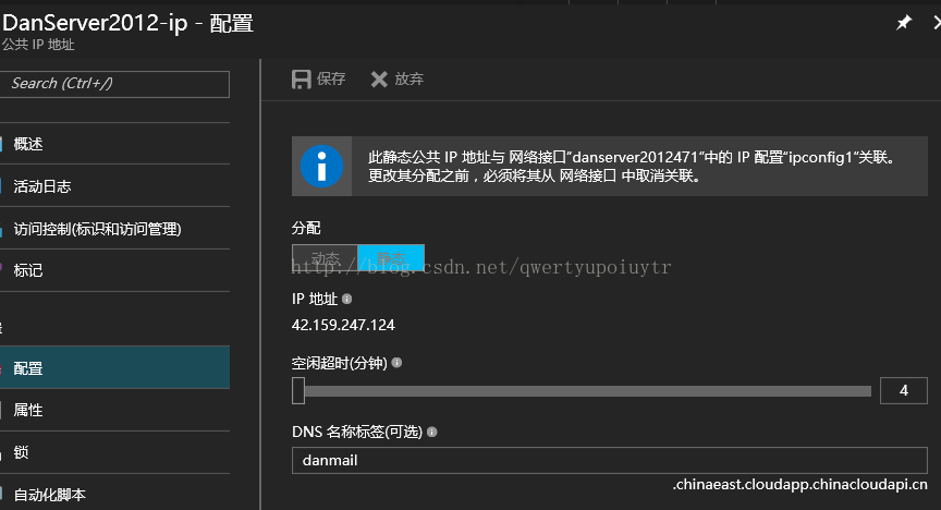 DanServer2012-ip Search (Ctr/+D IP 2471 '*95 IP ±Ripconfig1 42.159.247.124 4 DNS • danmail .chinaeast.cloudapp.chinacloudapi .cn