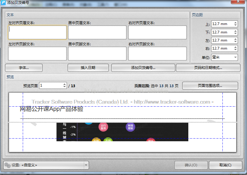 pdf编辑器中添加贝茨编码