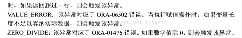 Oracle 预定义异常标识符