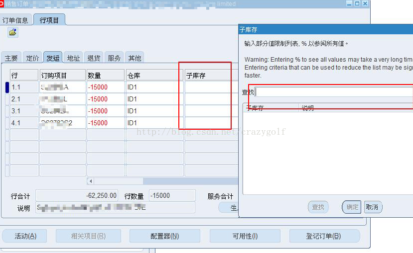 退货订单子库存选择没有值