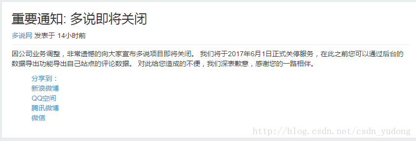 duoshuo