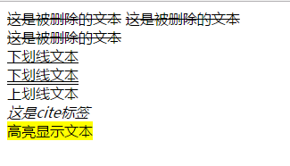 HTML5中s,上下划线，cite,mark标签