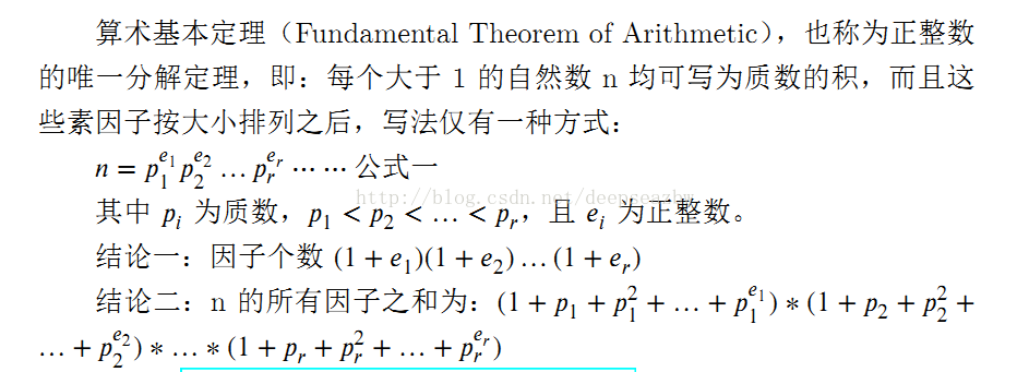 素数的判断方法与唯一分解定理 深海沧澜的博客 程序员宝宝 素数分解定理 程序员宝宝