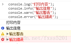 console.log()/console.info()/console.warn()/console.error()