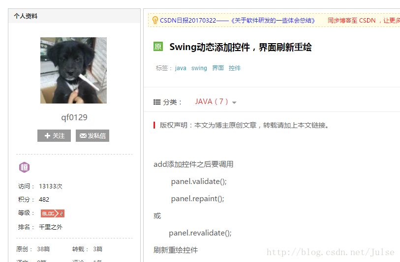 刷新重绘validate，repaint，revalidate