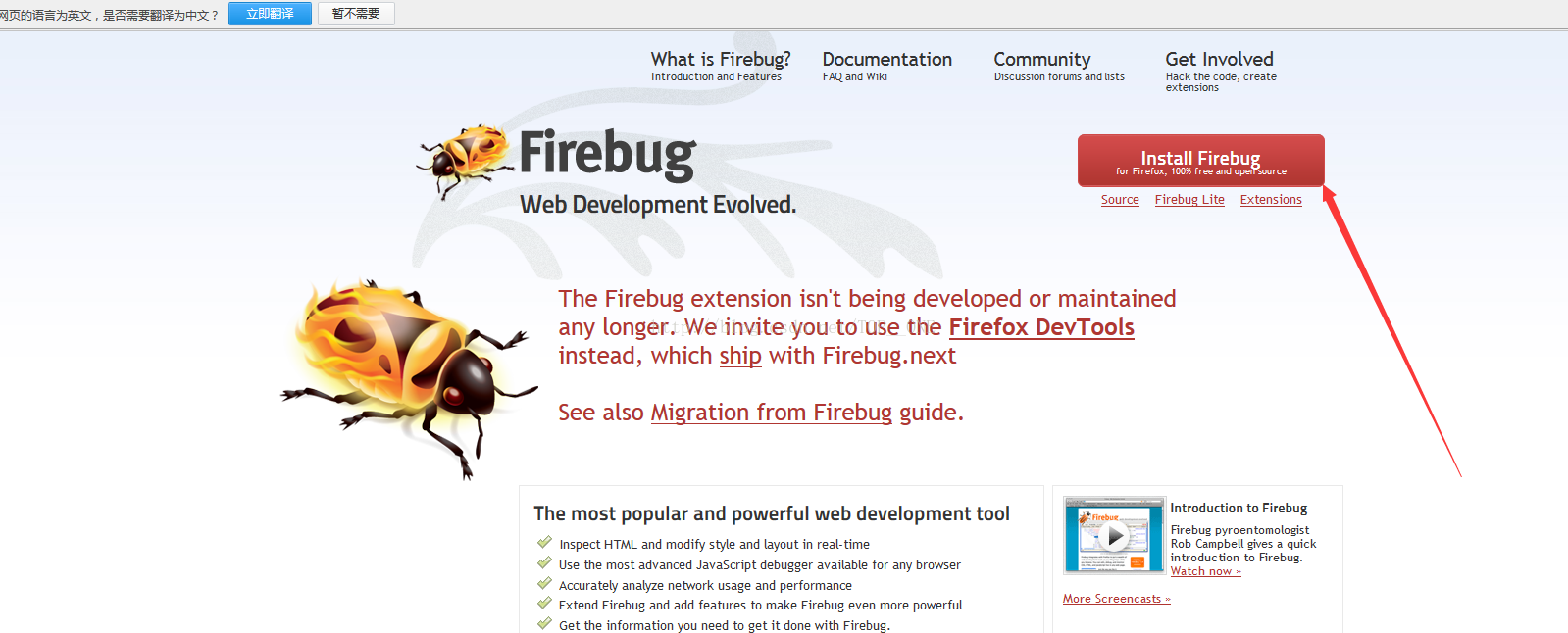 关于火狐浏览器firebug不能启动问题