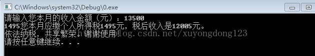 C++第三次上机实验-个人所得税计算器
