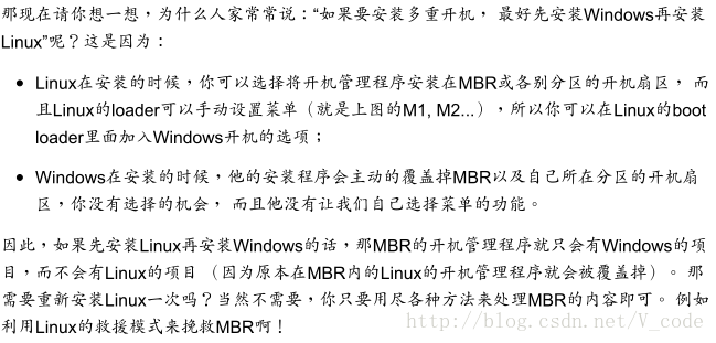 Windows、Linux双系统安装顺序