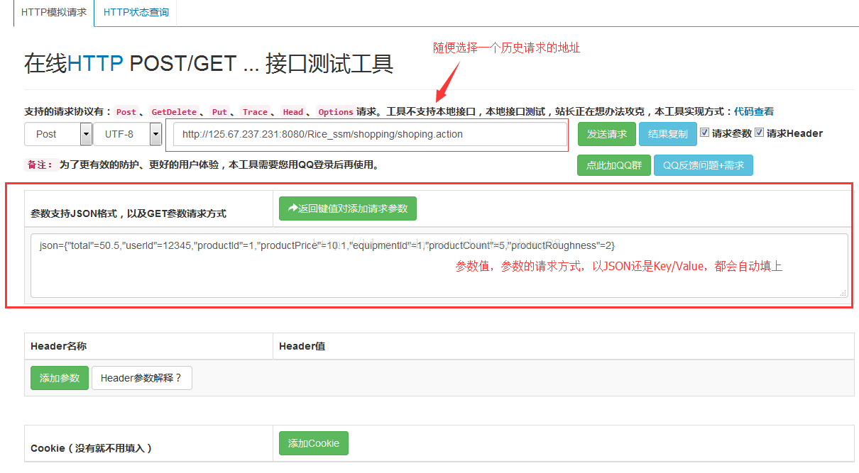 在线HTTP接口测试 - HTTP GET/POST模拟请求测试工具