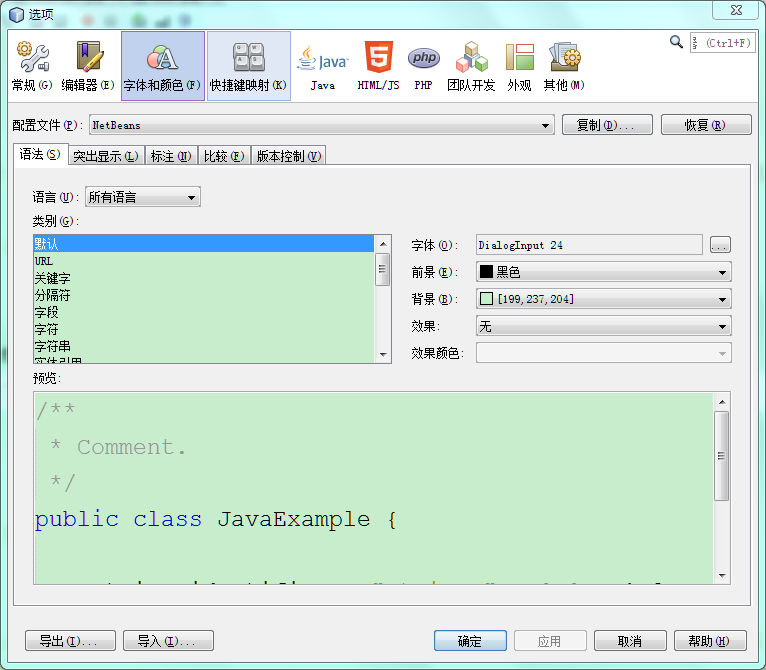 Netbeans修改字体、大小、和编辑器背景色_xujing19920814的博客-程序员 