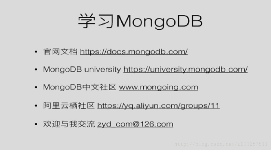 MongoDB疑难杂症的分析和优化(学习笔记二)