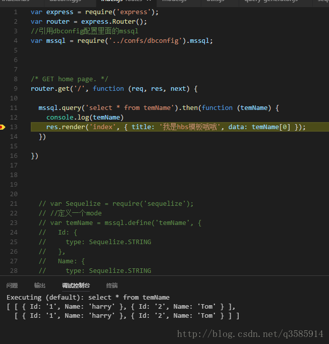 Visual Studio Code (vscode)创建Node.js+Express+handlebars项目连接数据库ORM模块