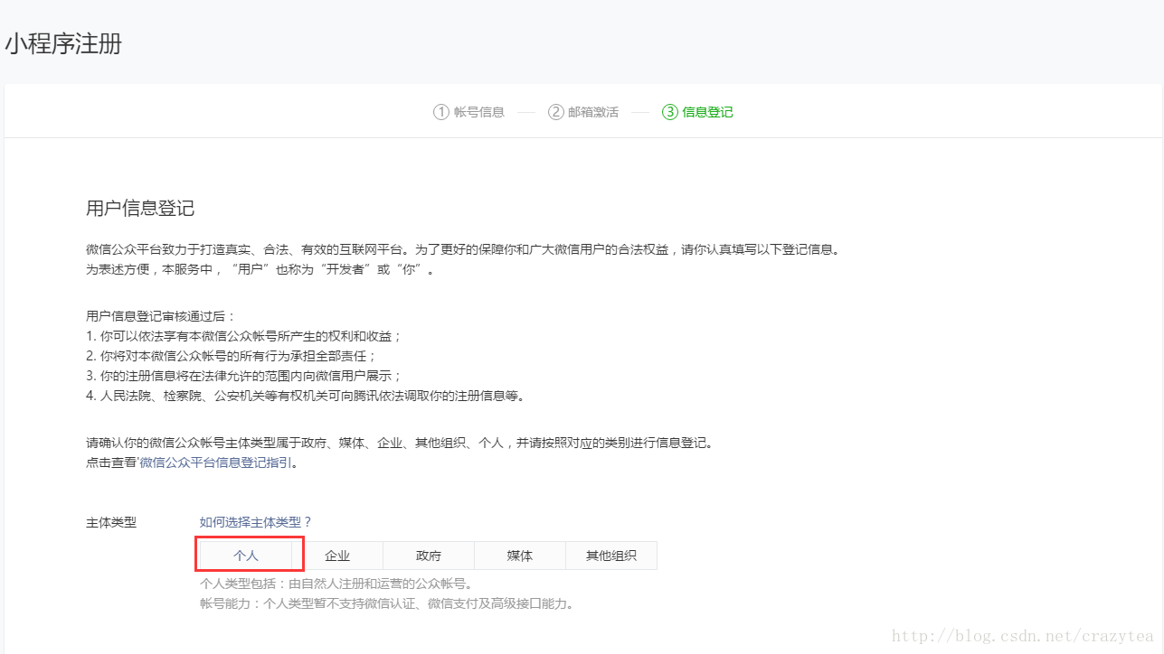 激活小程序申请